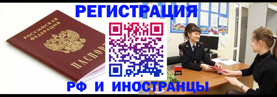 прописка ребенка в Отрадном