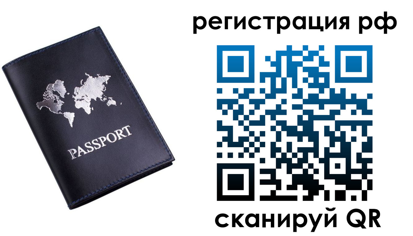 прописка ребенка в Отрадном