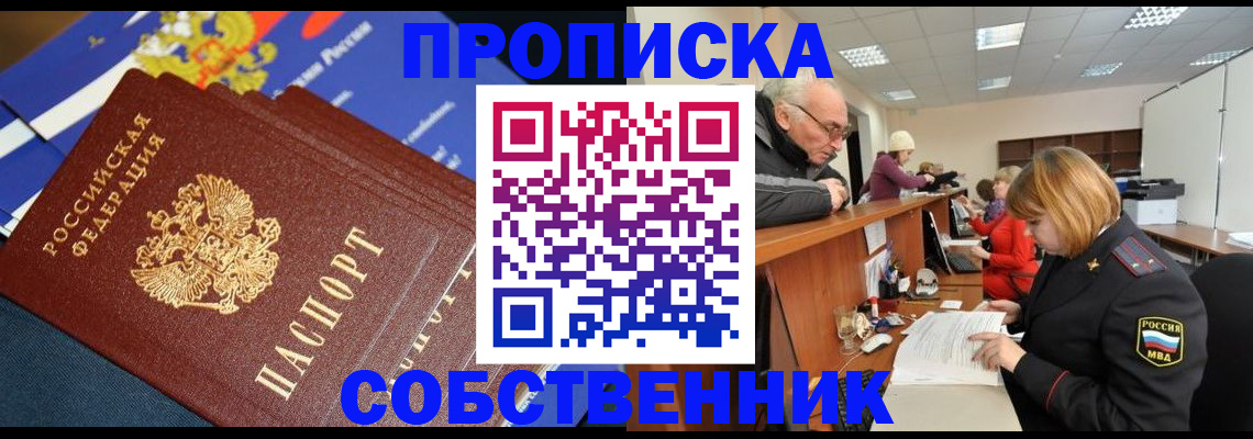 прописка для кредита в Отрадном