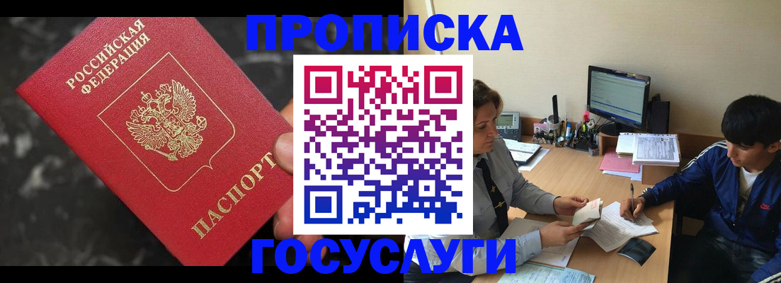 временная регистрация для всех в Отрадном