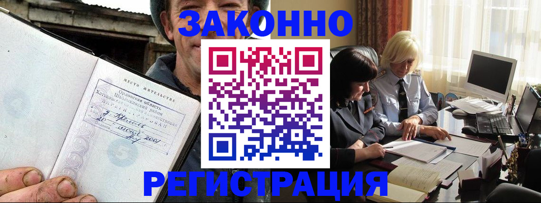 временная регистрация гарантия в Отрадном