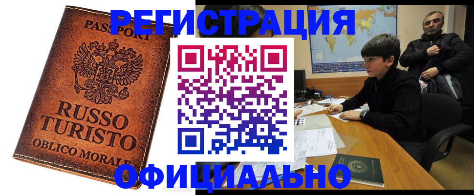 временная регистрация поиск в Отрадном